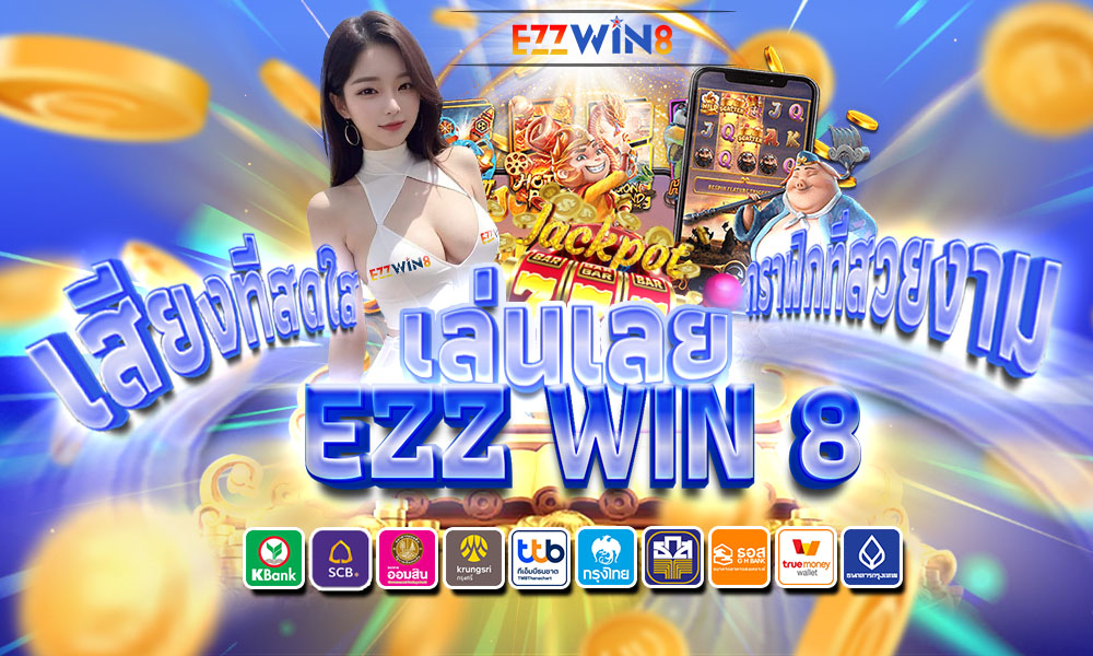Ezzwin8 - PG Slot คาสิโนออนไลน์อันดับ 1 ในประเทศไทย